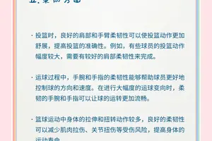  如何通过科学训练提高篮球运动员的身体素质发展：最佳策略与实践